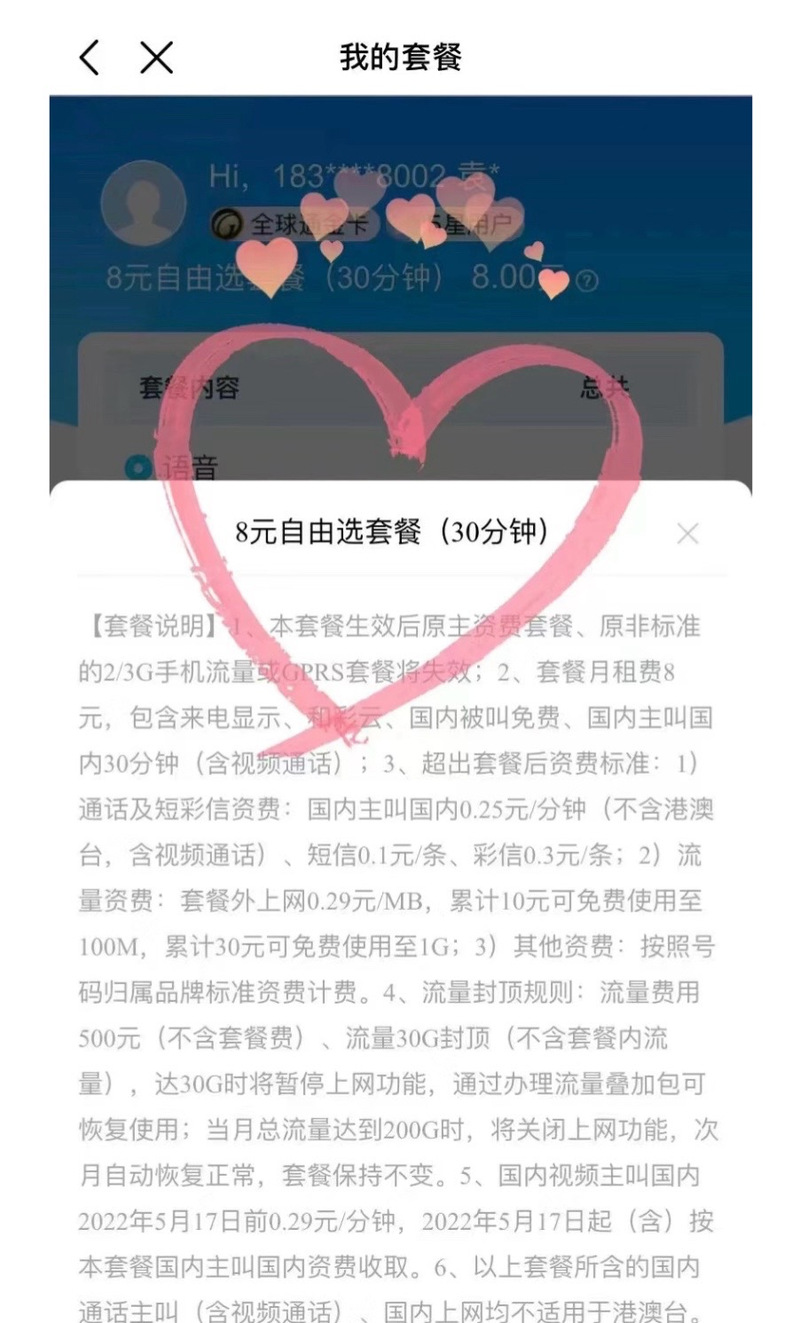 爽卡用哪个套餐好?