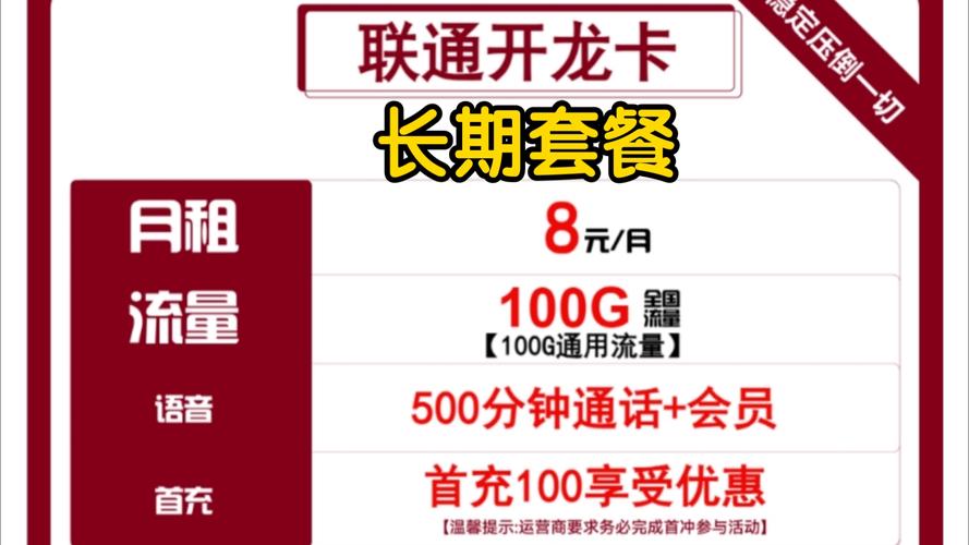 什么叫开联通卡套餐?