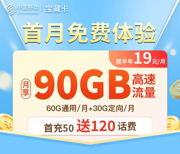 移动充值卡套餐有哪些?