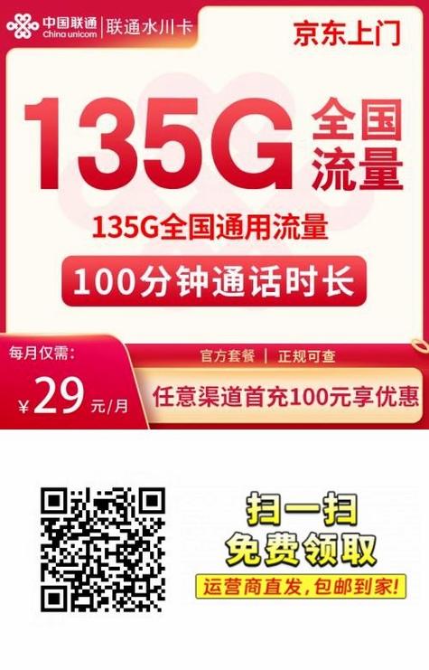 联通卡什么套餐首月免费?