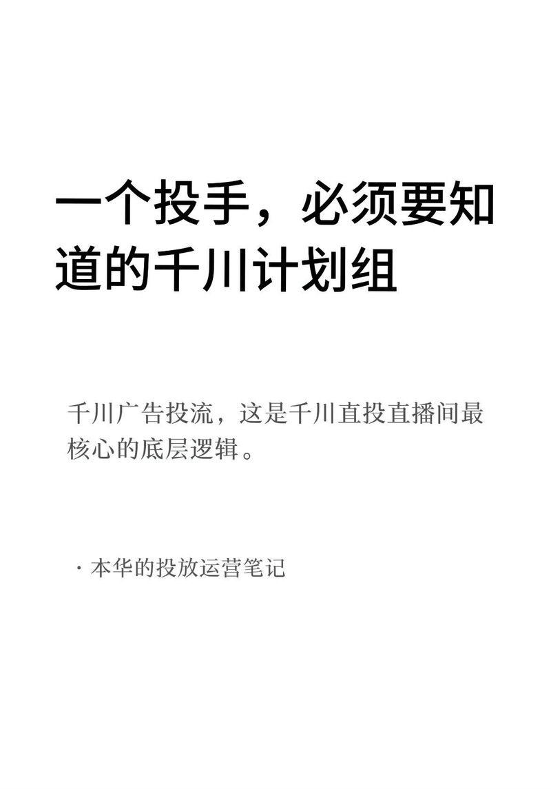 千川投手该怎么投?