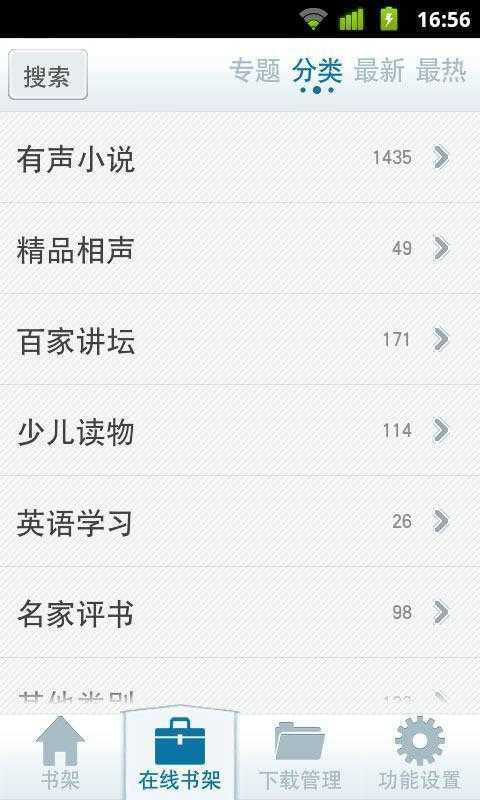 手机听书流量多少合适?