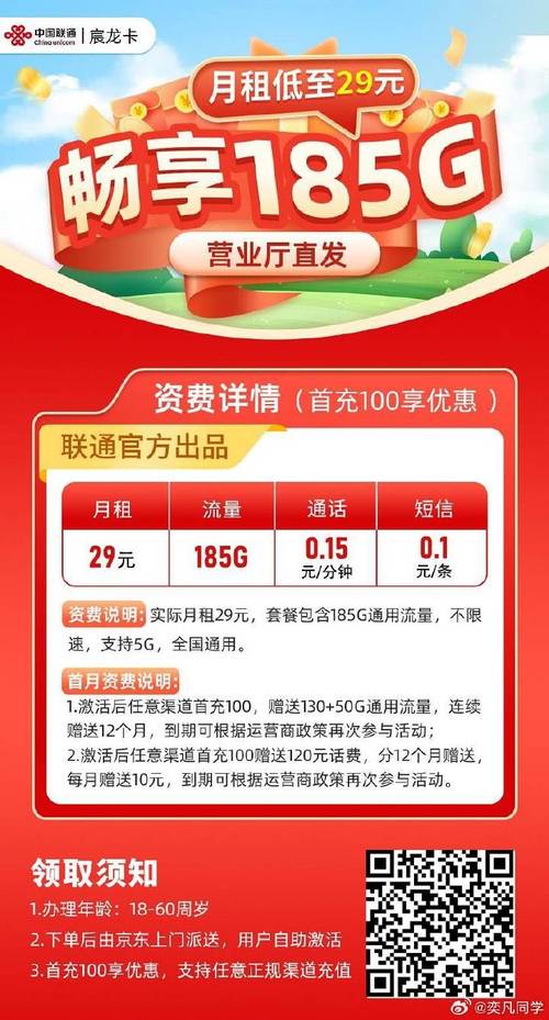 手机充流量优惠多少?