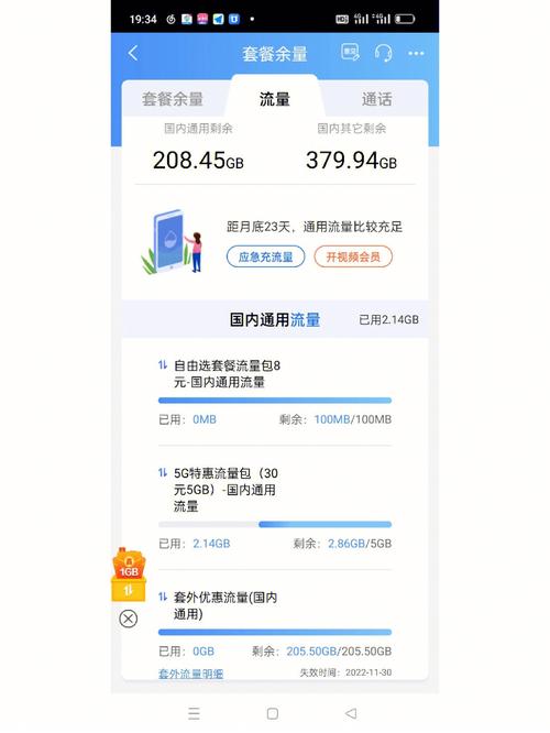 本月手机流量还有多少?