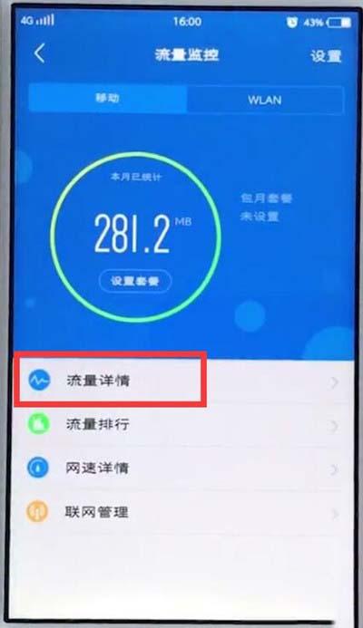 手机怎么查多少流量？