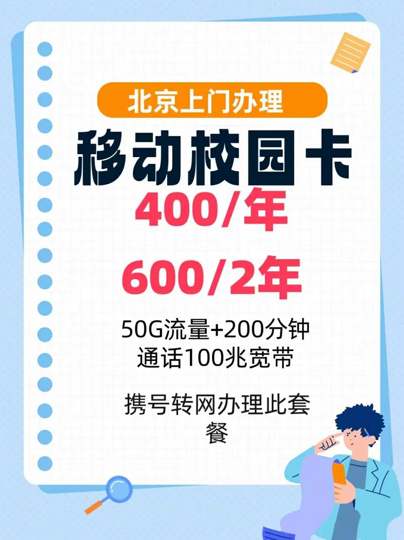 办学生卡哪个套餐划算?