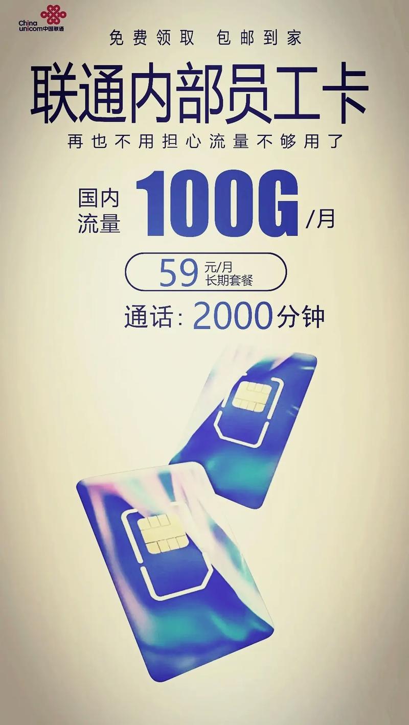 联通天通卡什么套餐好用?