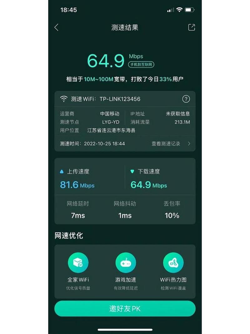手机流量测速多少正常？