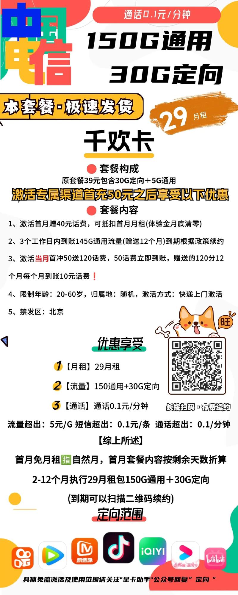 三明电信卡套餐有哪些？