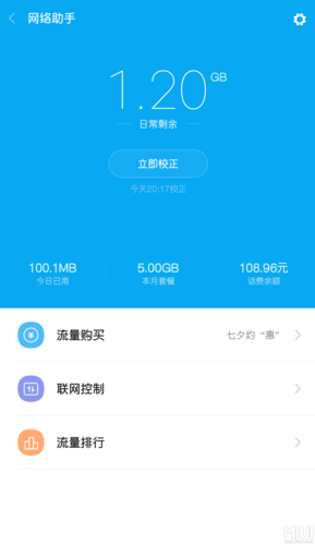 手机看足球流量多少?