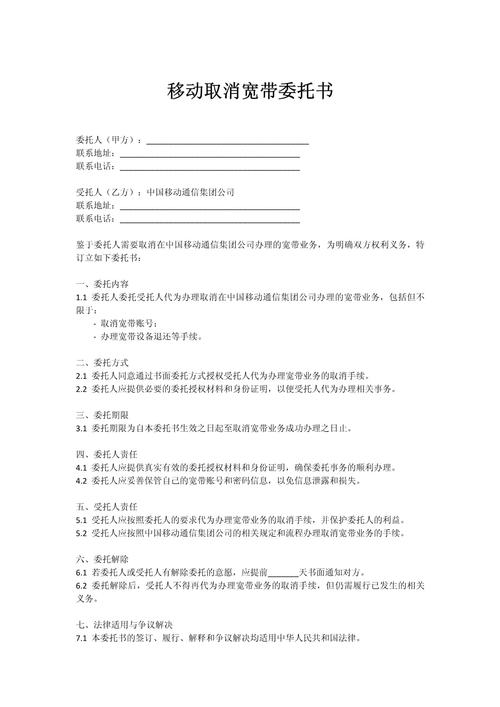 移动号绑定宽带如何取消?