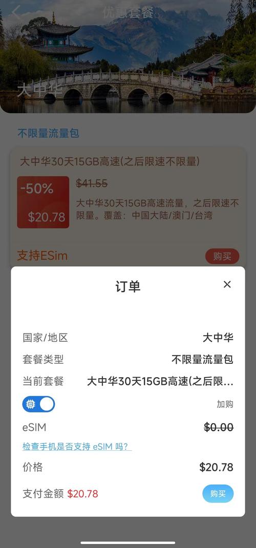 esim卡开哪个套餐好?