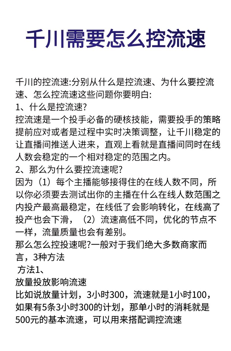 投千川怎么控流速?