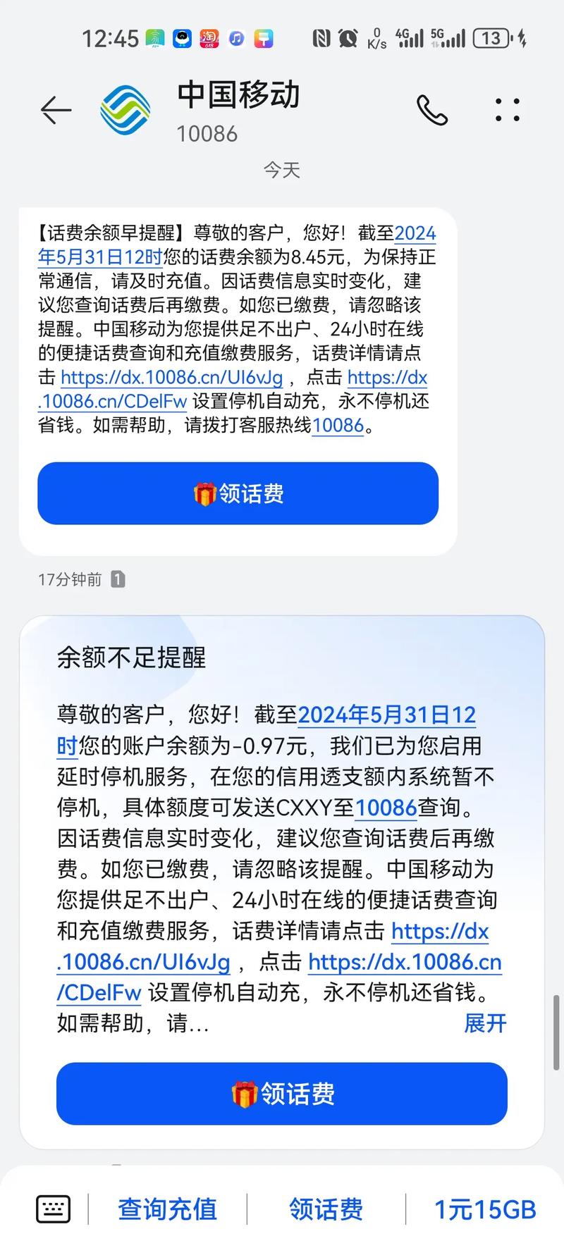 本月手机流量还有多少?