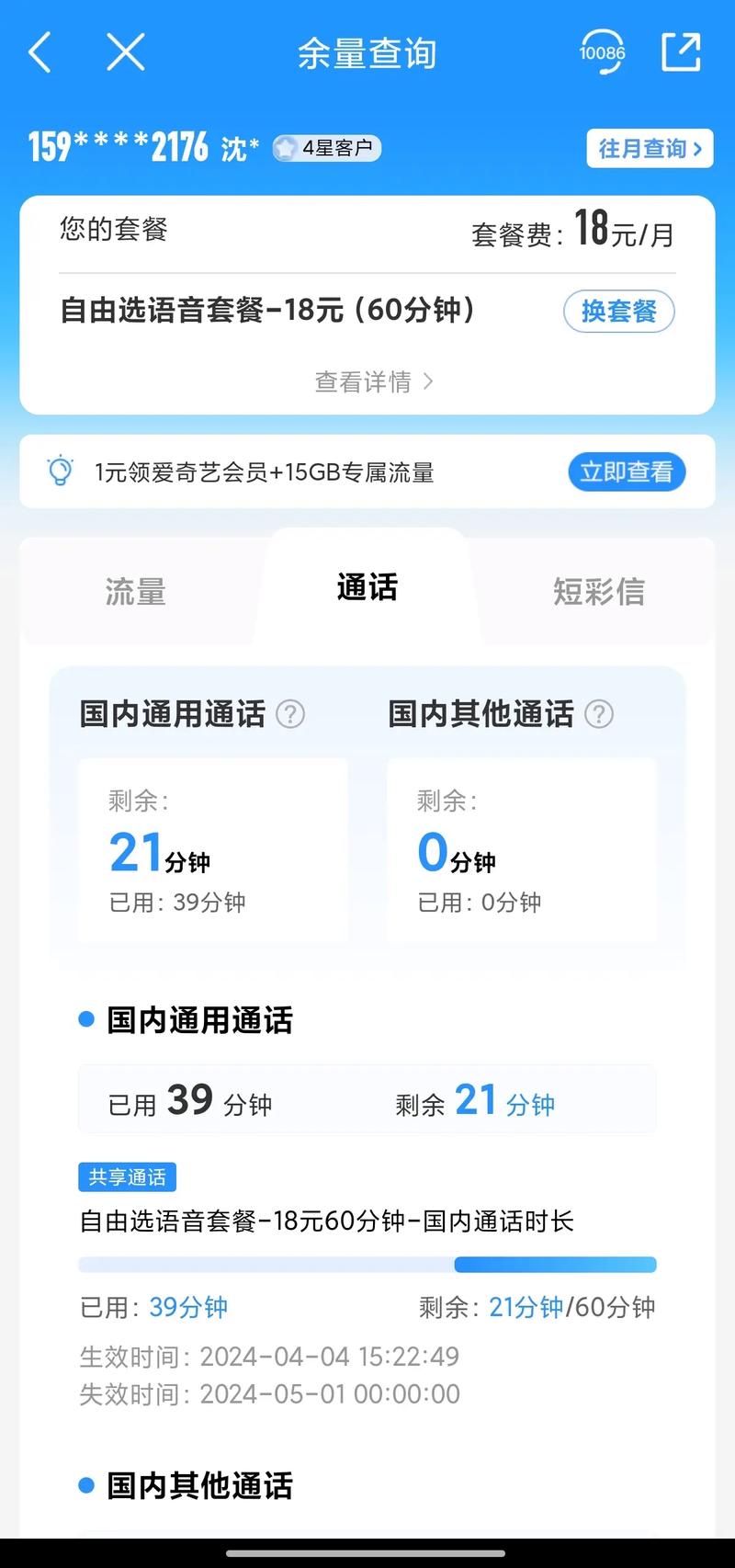 手机话费等于多少流量?