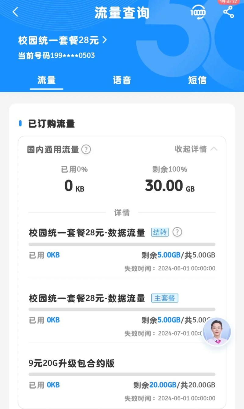 办学生卡哪个套餐划算?