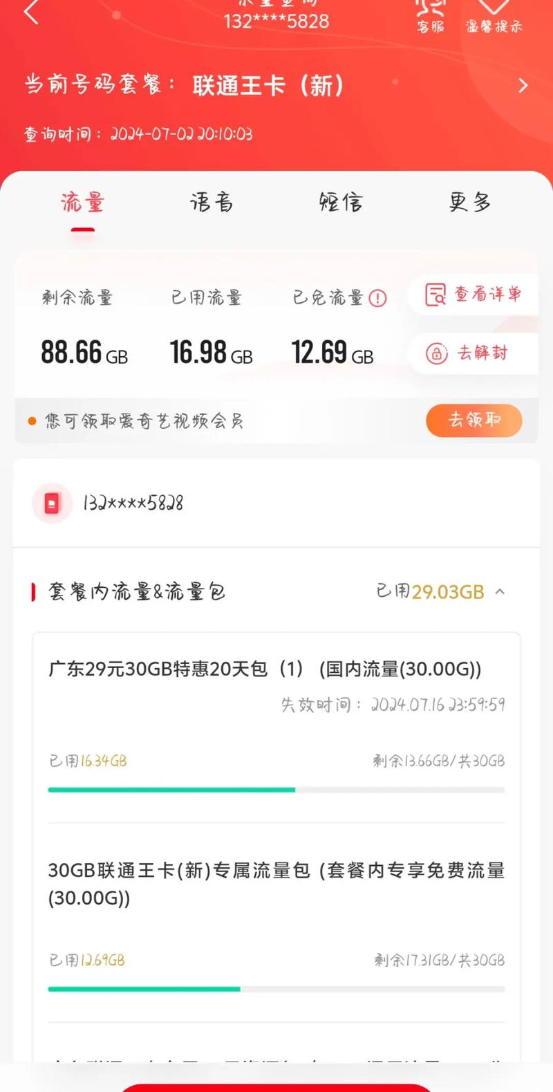 手机话费等于多少流量?