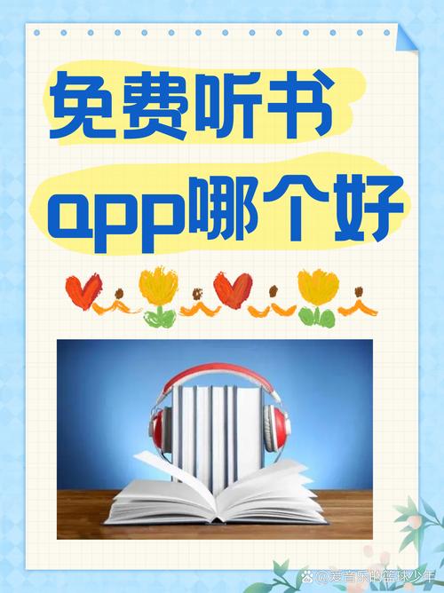 手机听书流量多少合适?
