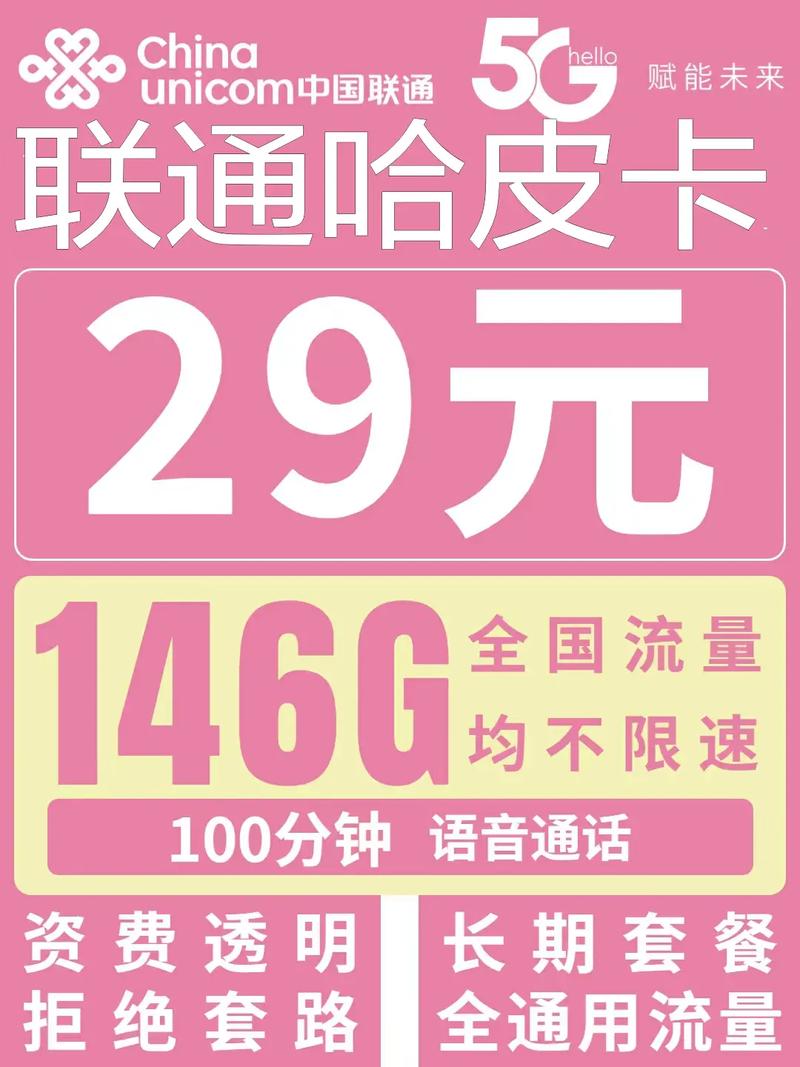联通天通卡什么套餐好用?