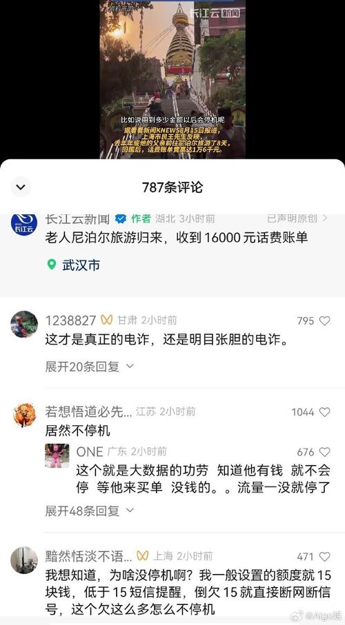 尼泊尔手机流量费多少?