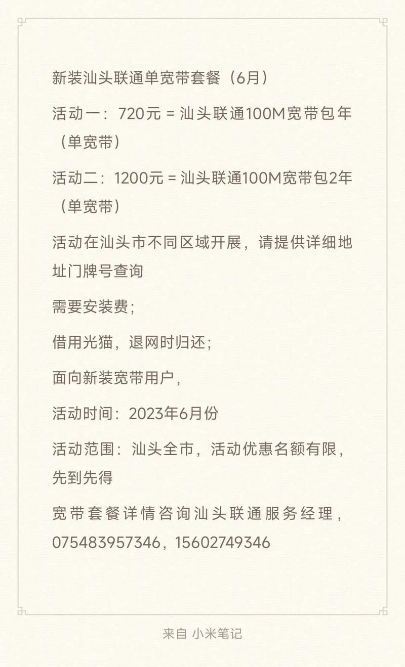 汕头联通卡有什么套餐?