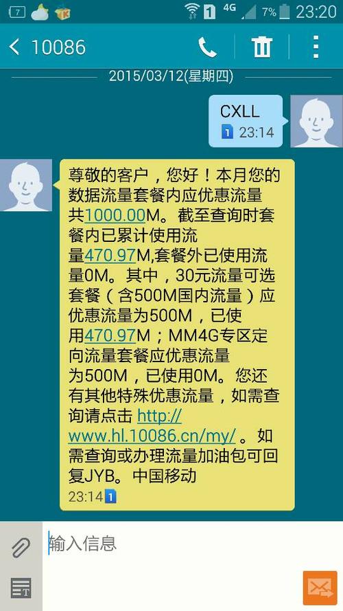 手机银行流量是多少？