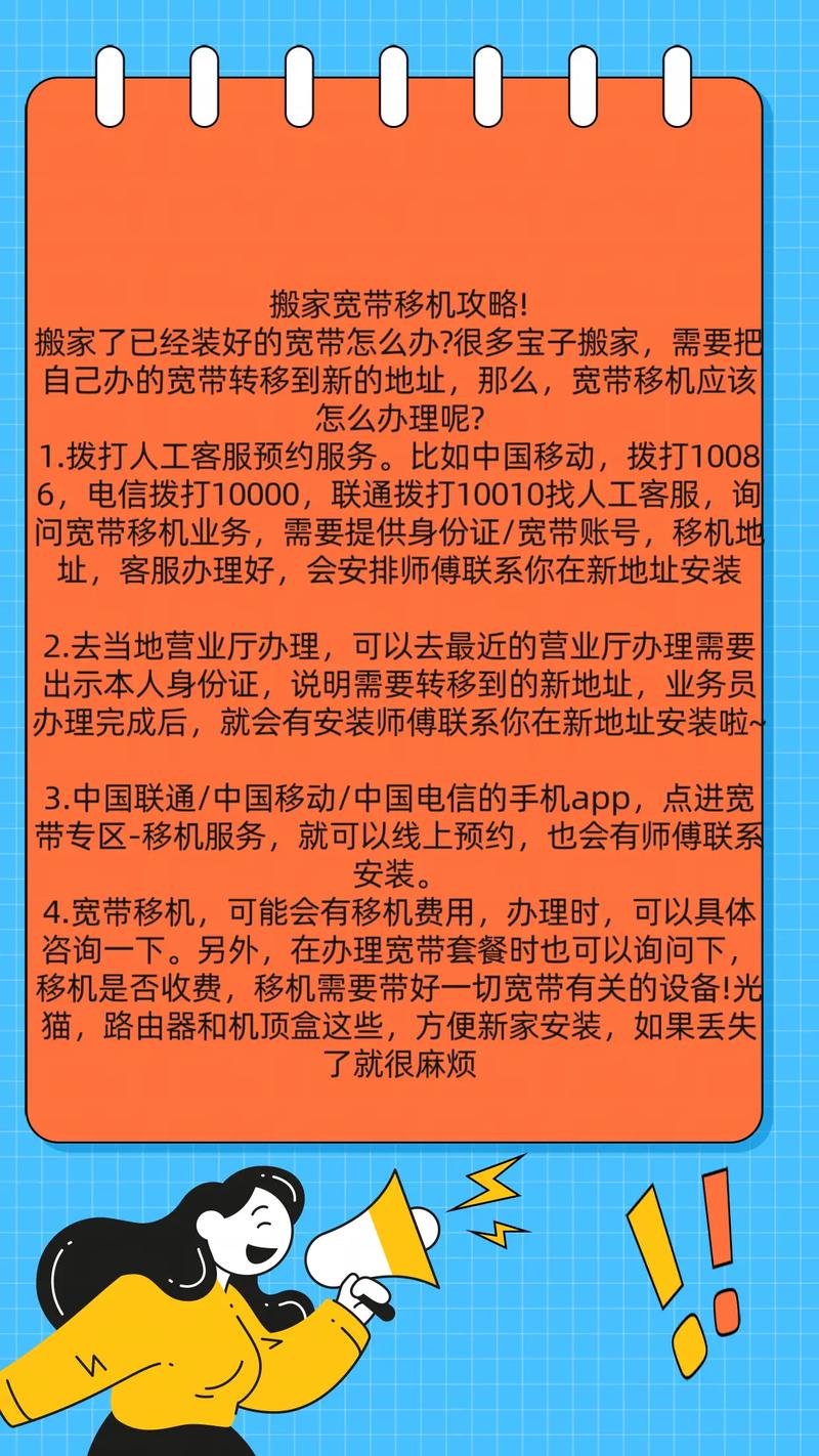 宽带如何迁移 多少钱?