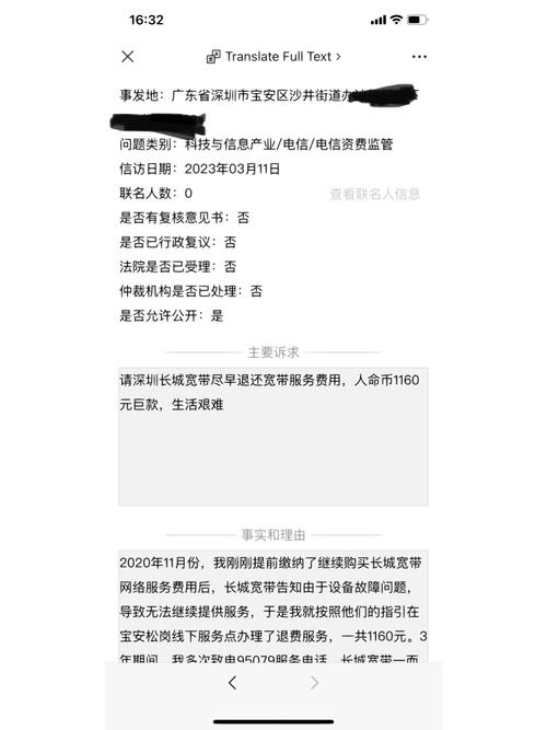 武汉长城宽带如何退费用?