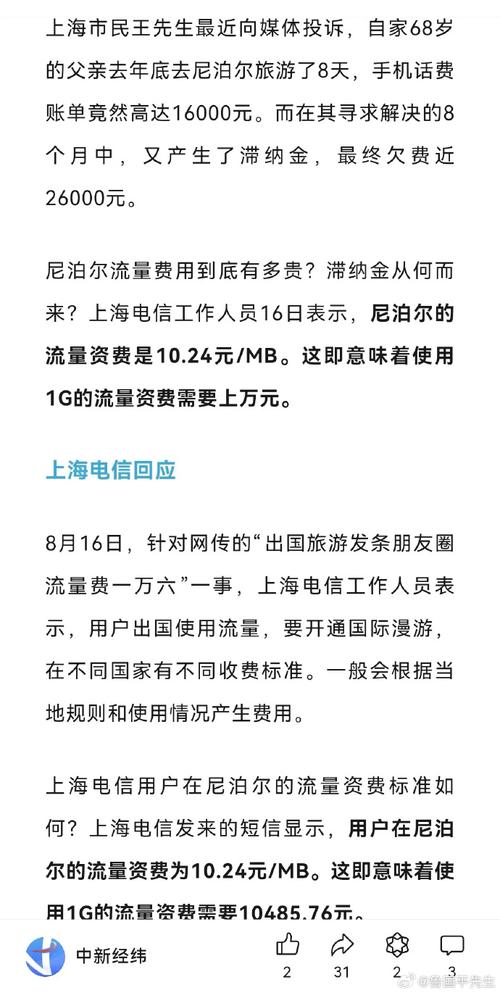 尼泊尔手机流量费多少?