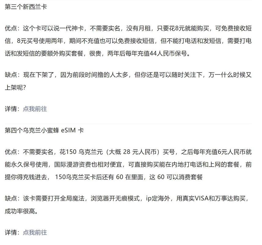 esim卡开哪个套餐好?