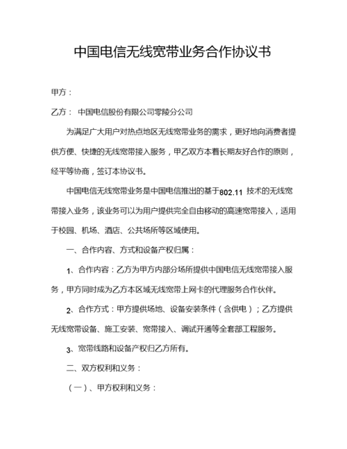 如何和电信合作民营宽带？