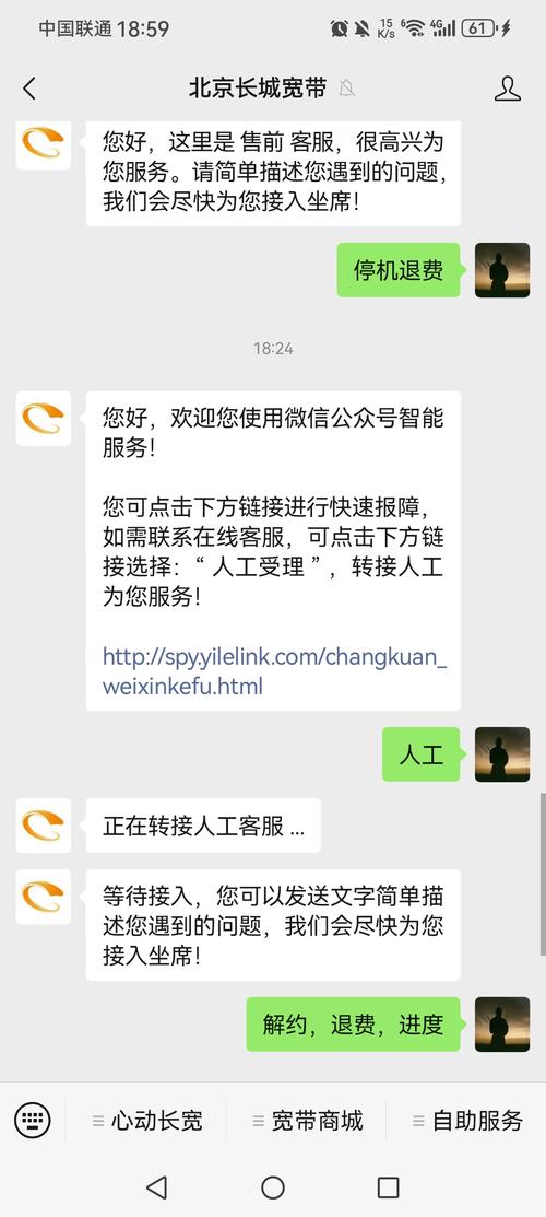 武汉长城宽带如何退费用?