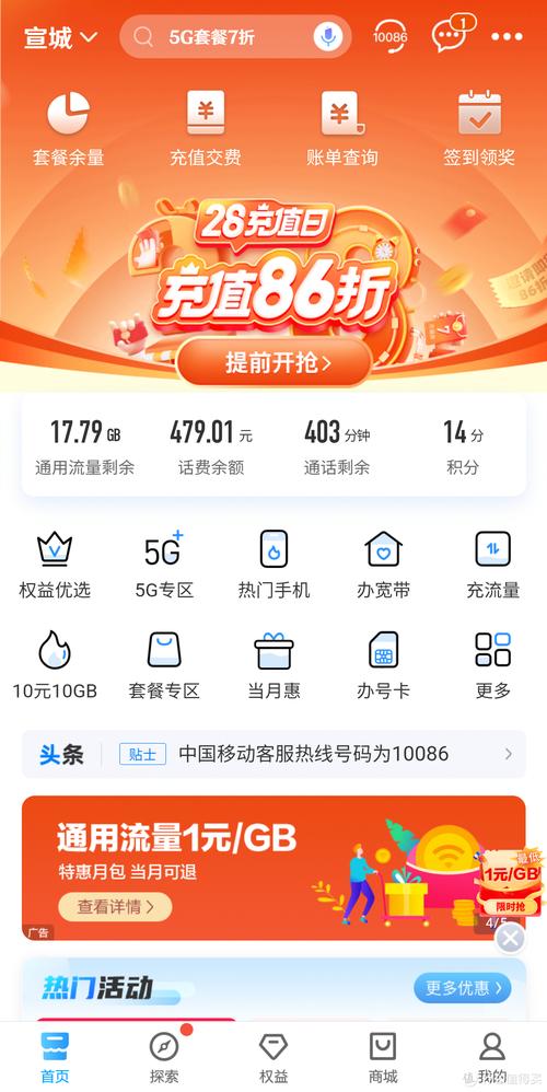 手机话费等于多少流量?