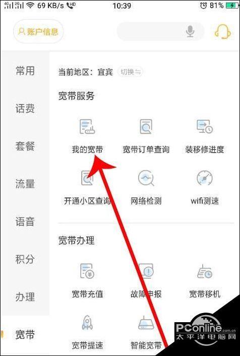 电信的宽带地址如何查到?