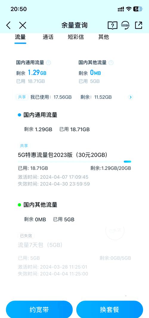 工作手机流量多少正常?