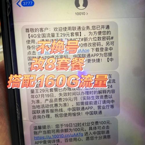 联通卡8元什么套餐?
