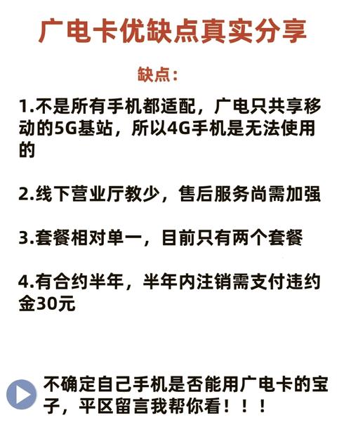 为什么广电卡没法使用？