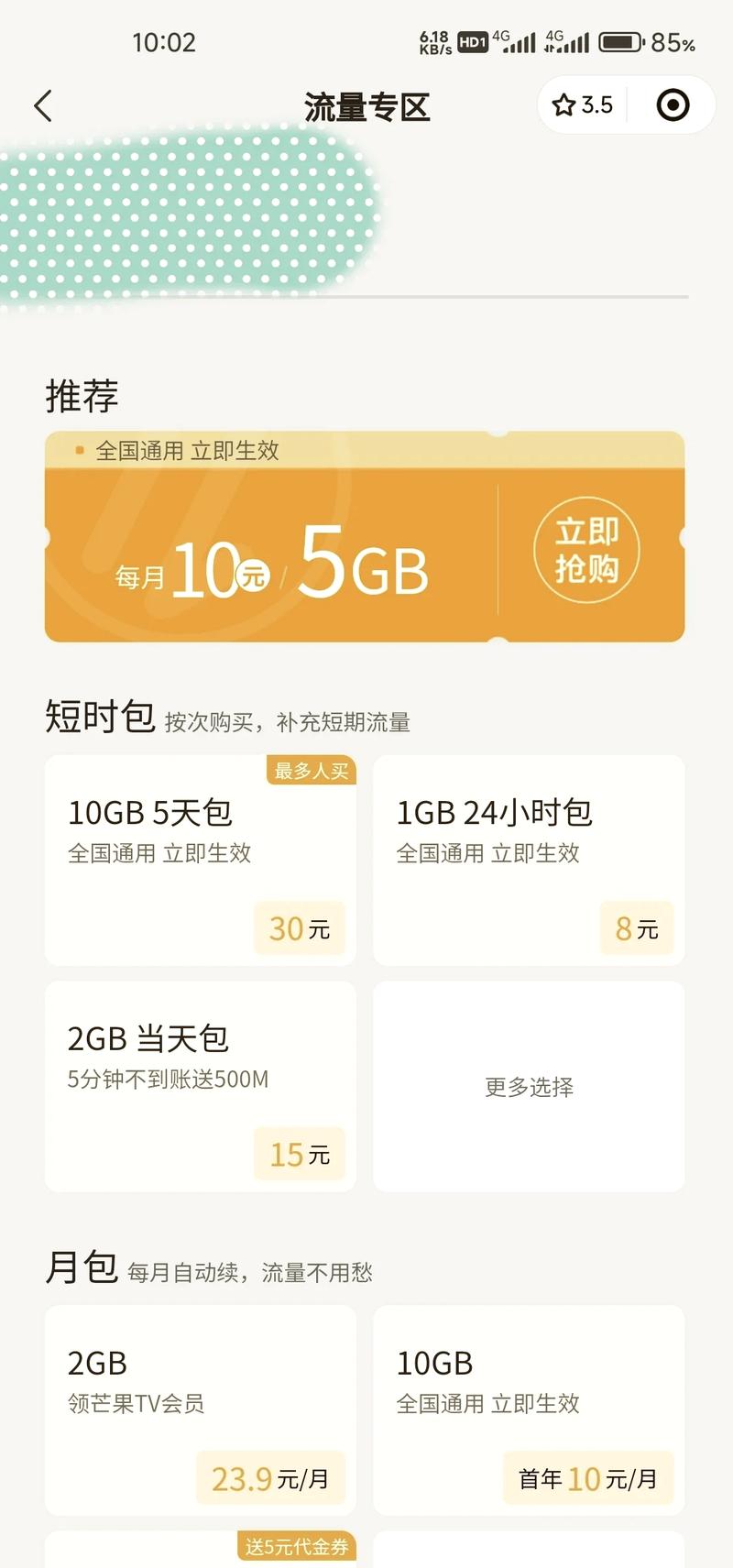 小米手机流量还有多少？