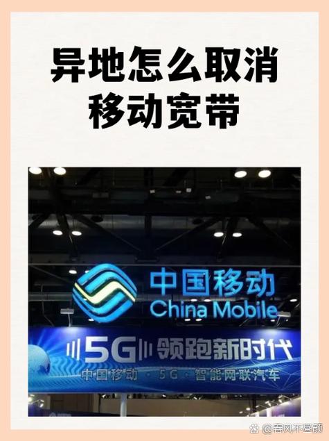 在异地如何开通移动宽带?