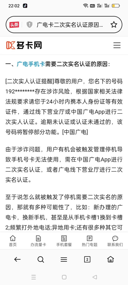 为什么广电办不了卡?