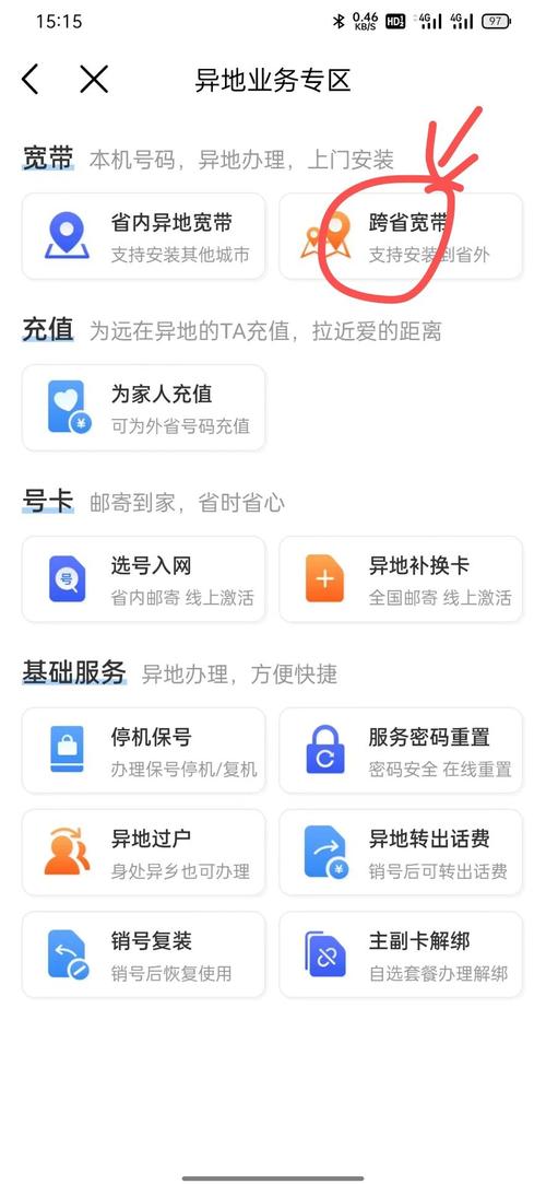 在异地如何更换套餐宽带?