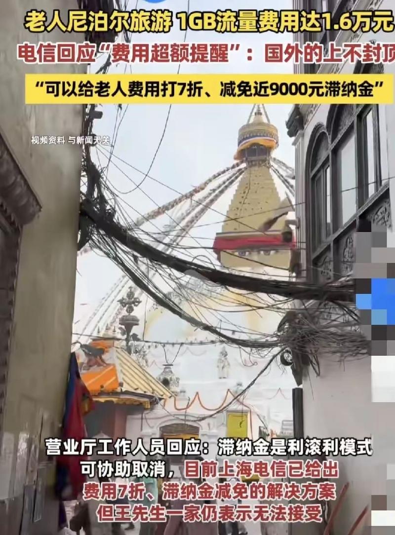 尼泊尔手机流量费多少?
