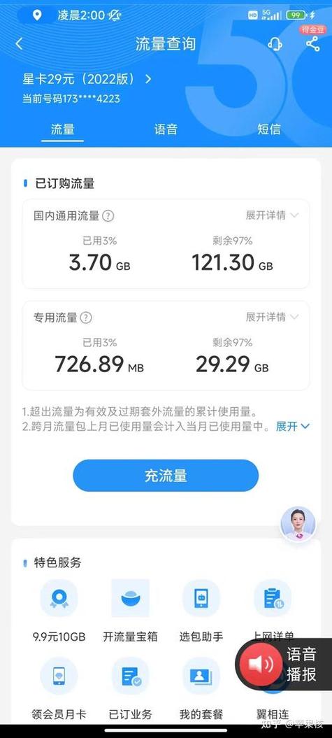 小米手机流量还有多少？