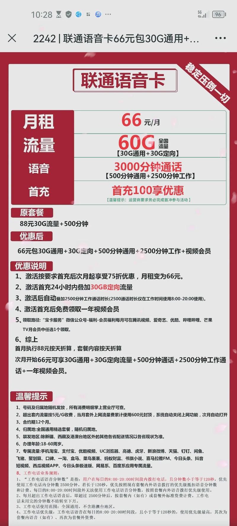 联通天通卡什么套餐好用？