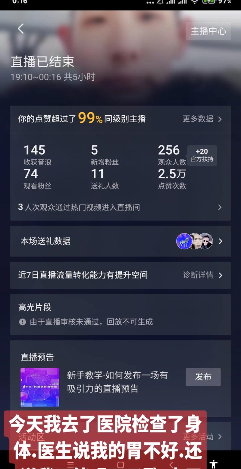 手机直播流量最高多少?