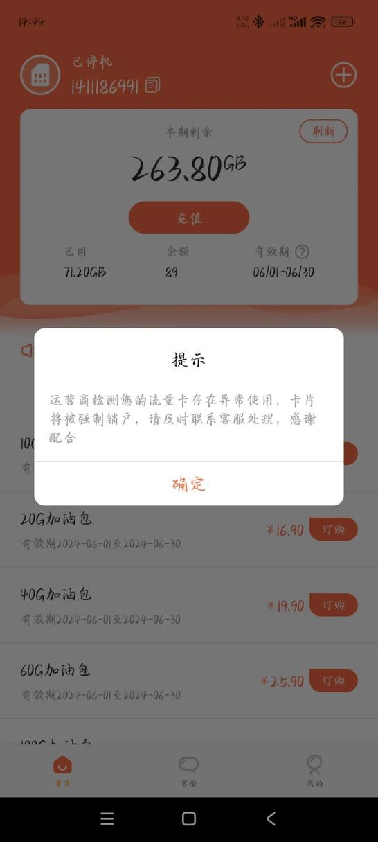 为什么广电卡老是停机？