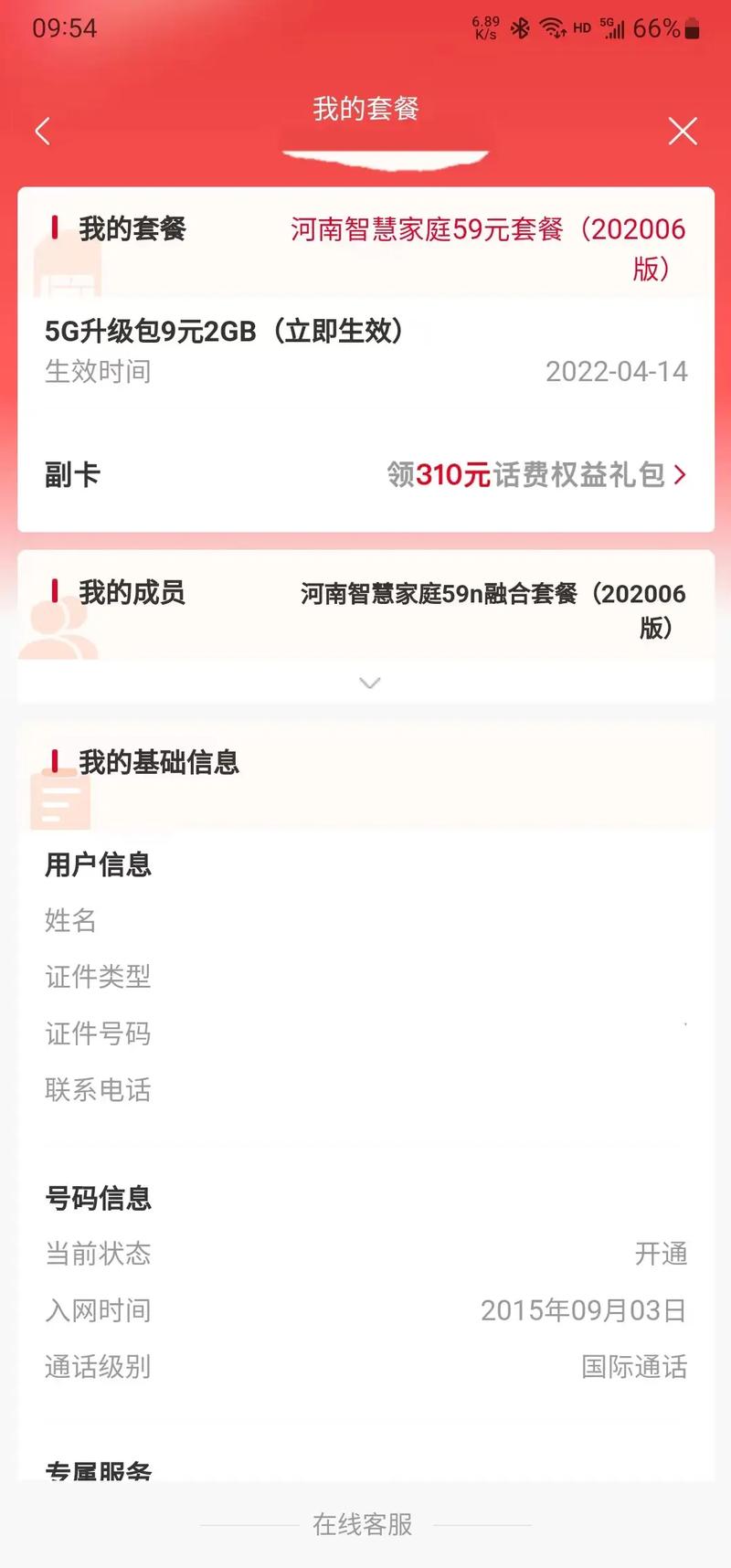 大王卡哪个套餐送会员?