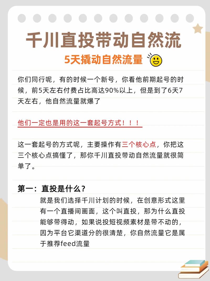 千川怎么投新粉丝？