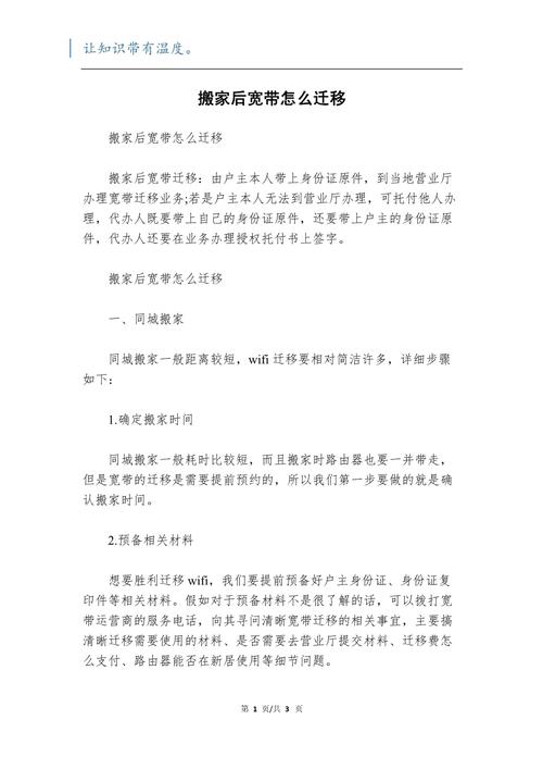 如何查询能否办宽带迁移?