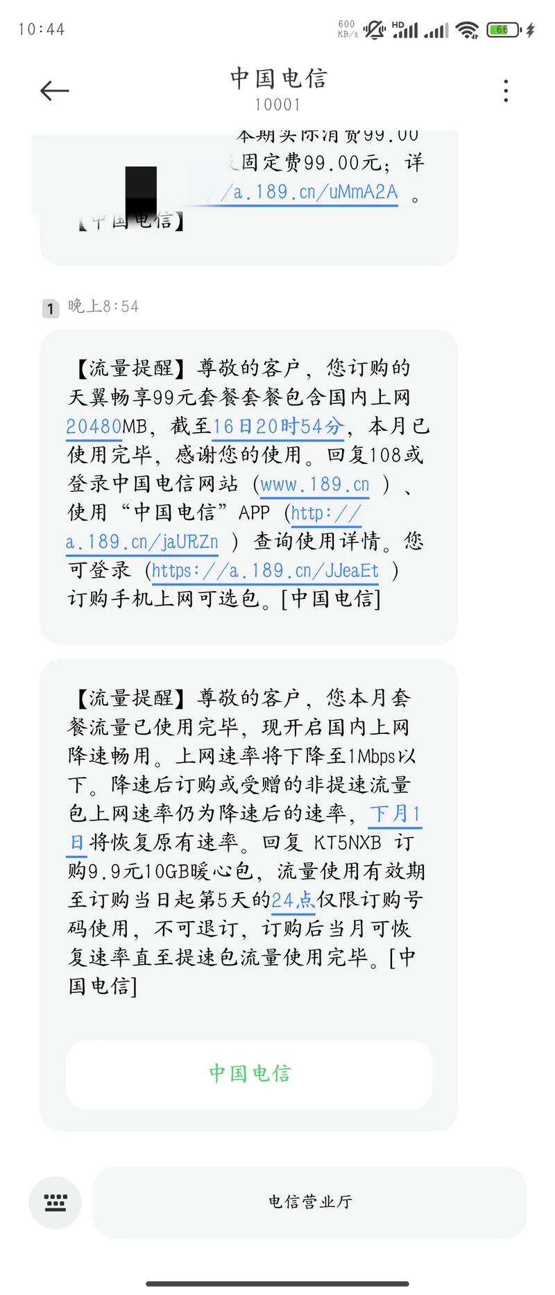 手机用了多少流量显示？